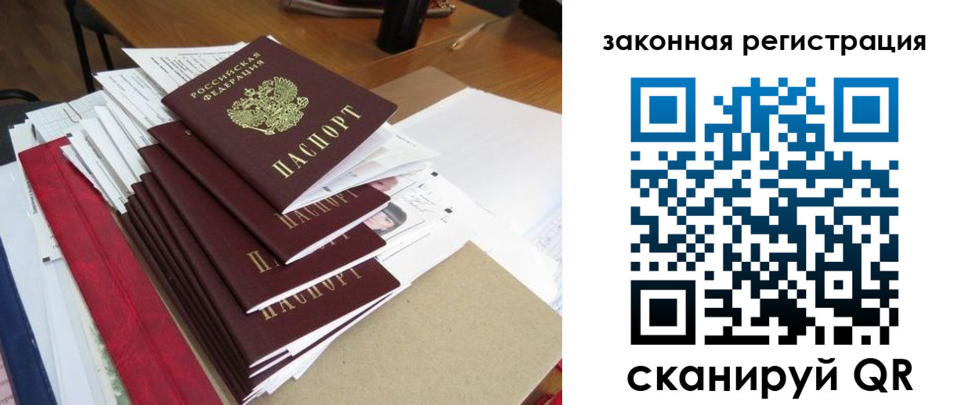 прописка для работы в Городце