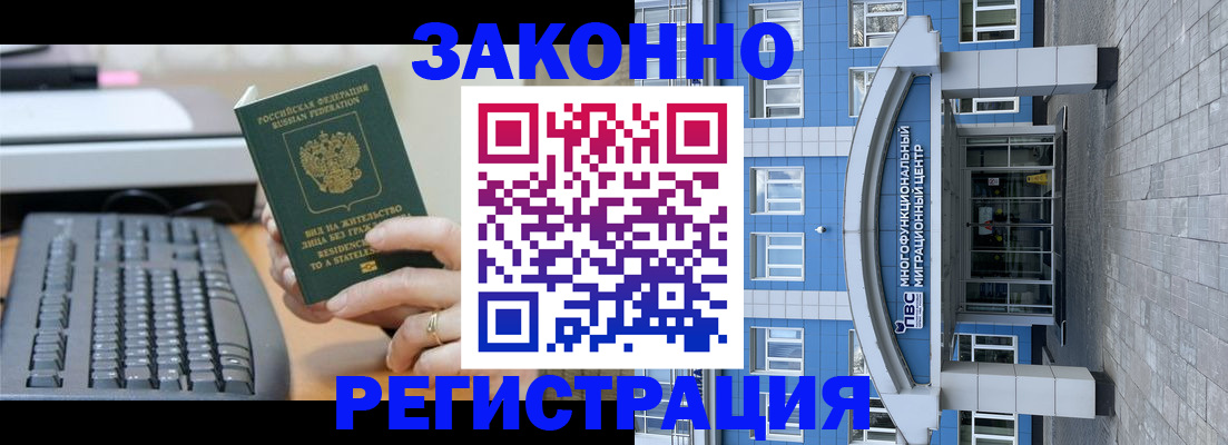 прописка законно в Городце