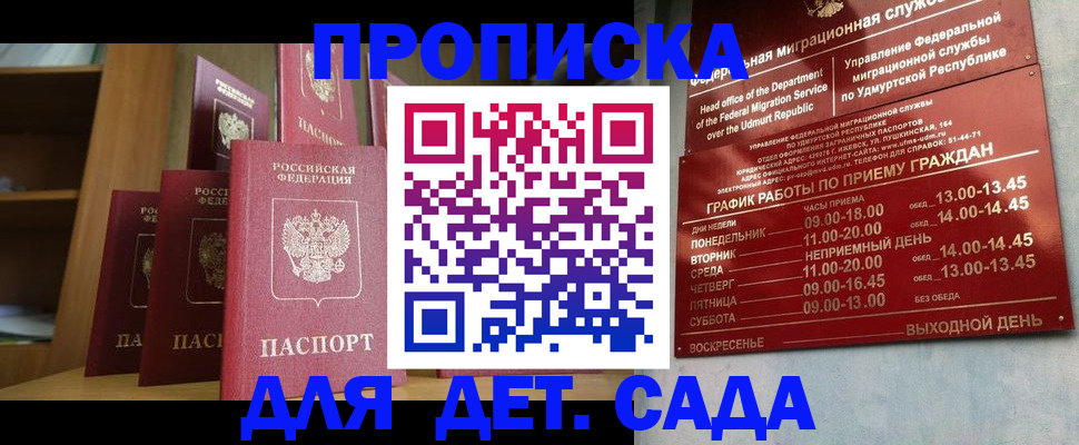 временная регистрация законно в Городце