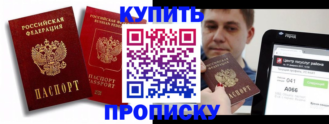 прописка регистрация в Городце