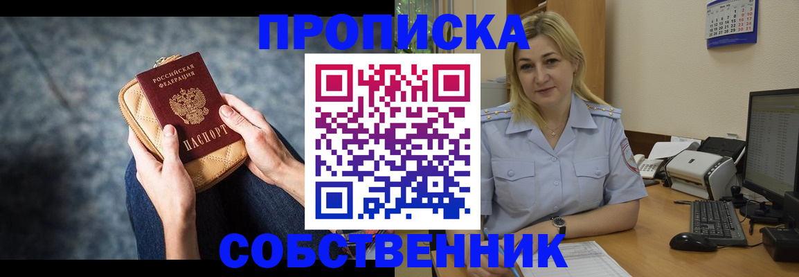 прописка паспорт в Городце