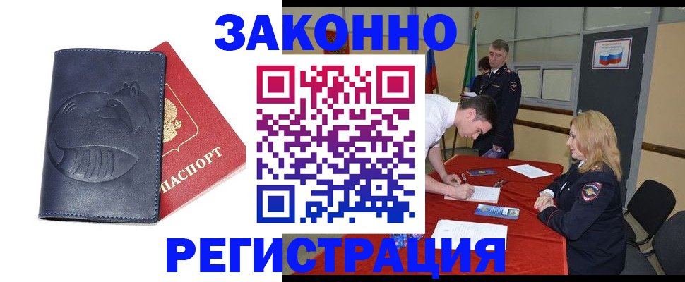 прописка штамп в Городце