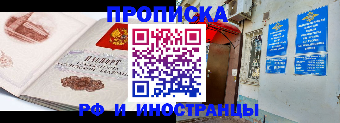 прописка законно в Городце