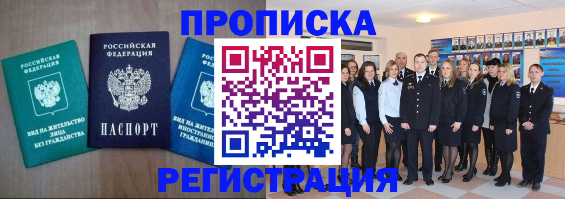 прописка для кредита в Городце